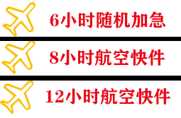 唐山机场物流快递公司,专业空运当天件
